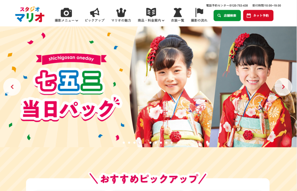 スタジオマリオのHP