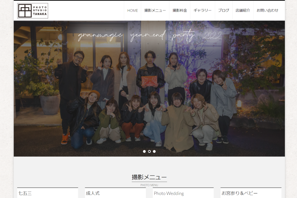 田中写真館のHP