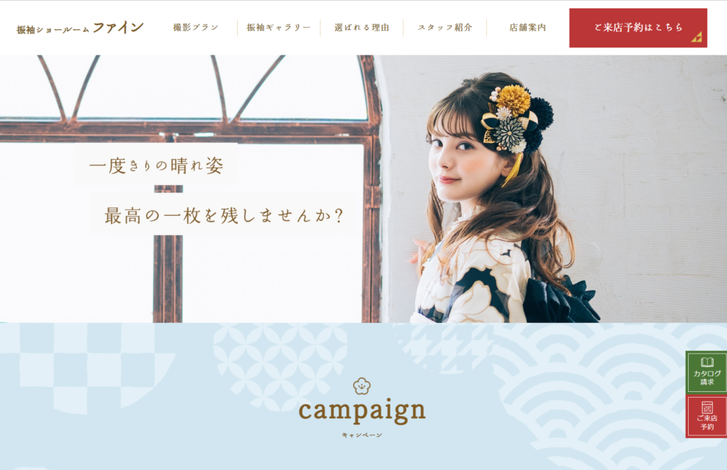 スタジオファイン振袖
